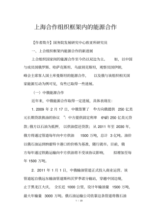 上海合作组织框架内的能源合作