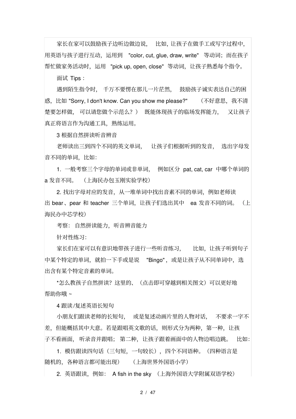 上海各大民办小学面试真题_第2页