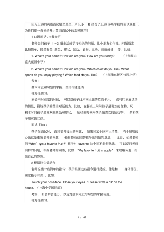 上海各大民办小学面试真题