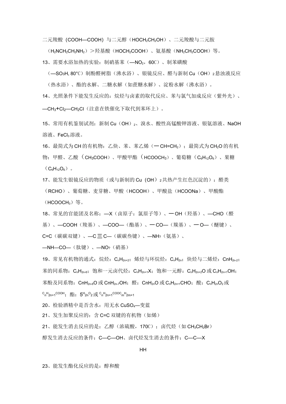 使酸性高锰酸钾、溴水褪色的有机物总结_第2页