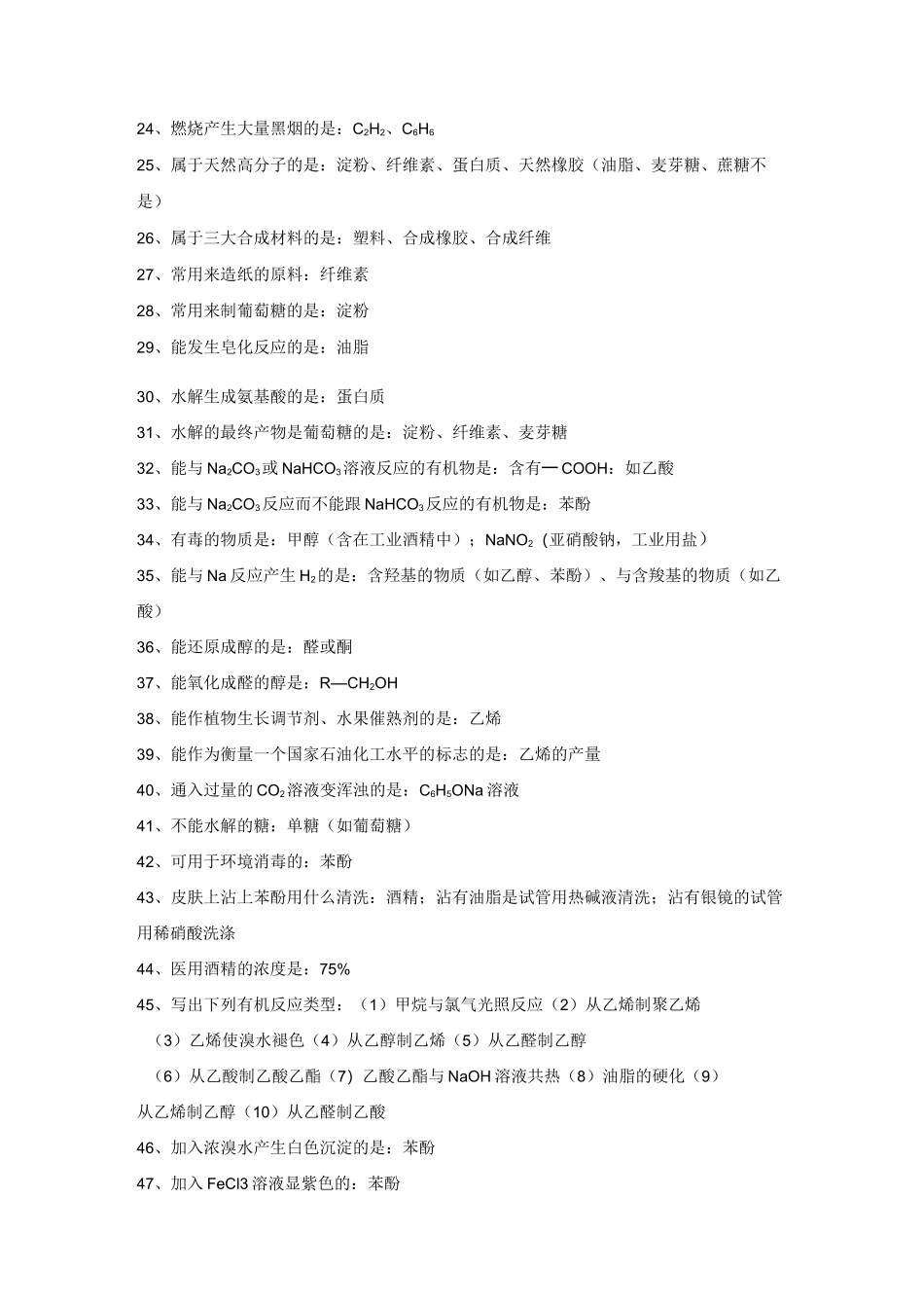 使酸性高锰酸钾、溴水褪色的有机物总结_第3页
