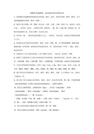 使酸性高锰酸钾、溴水褪色的有机物总结