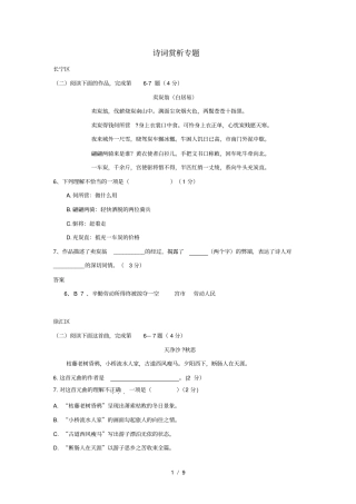 上海各区中考语文分类汇编诗词赏析专题