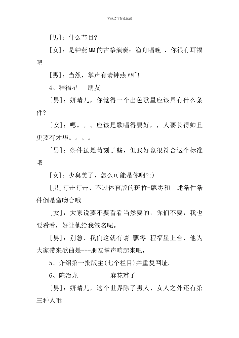 社区居民联欢会主持词_第2页