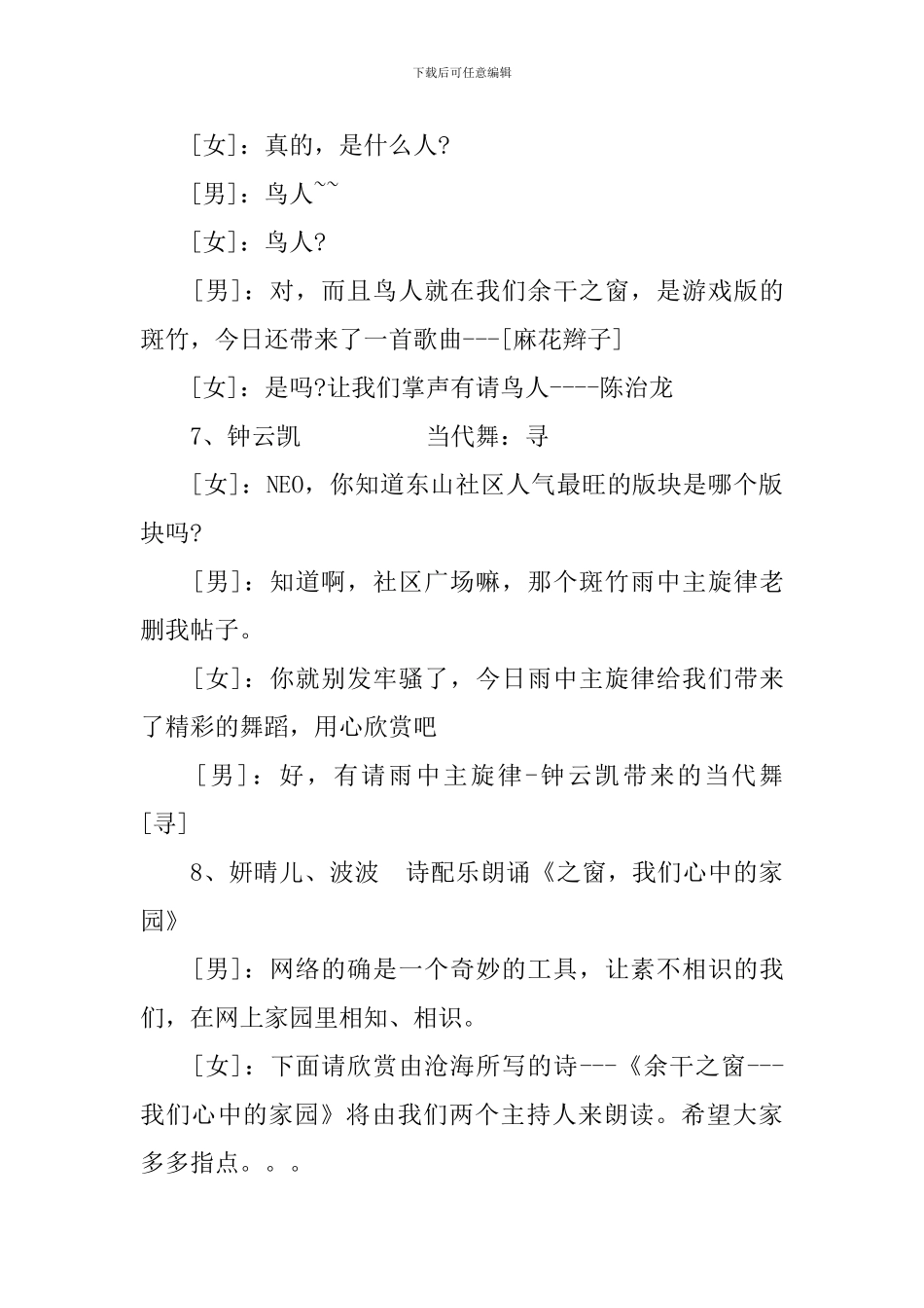 社区居民联欢会主持词_第3页