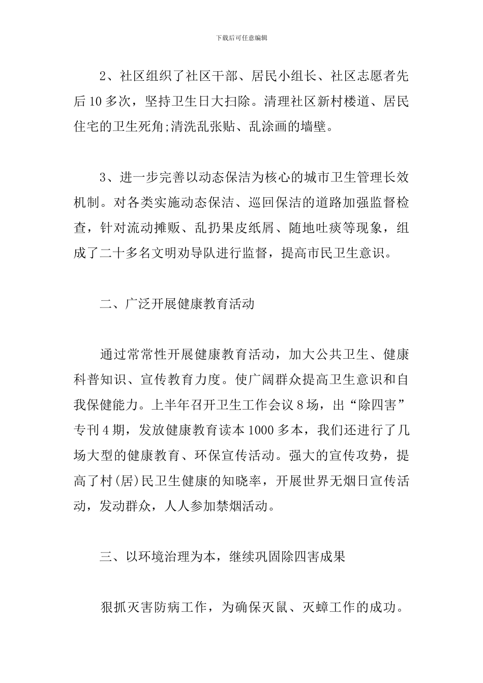 社区工作个人工作总结范文_第2页