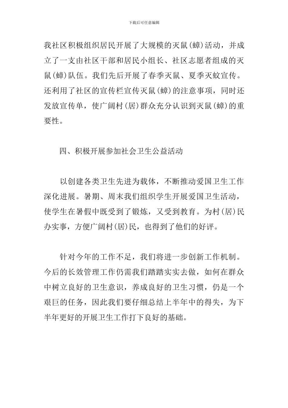 社区工作个人工作总结范文_第3页