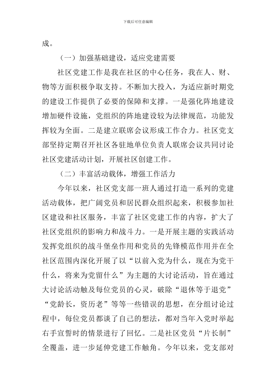 社区工作人员述职报告5篇_第2页