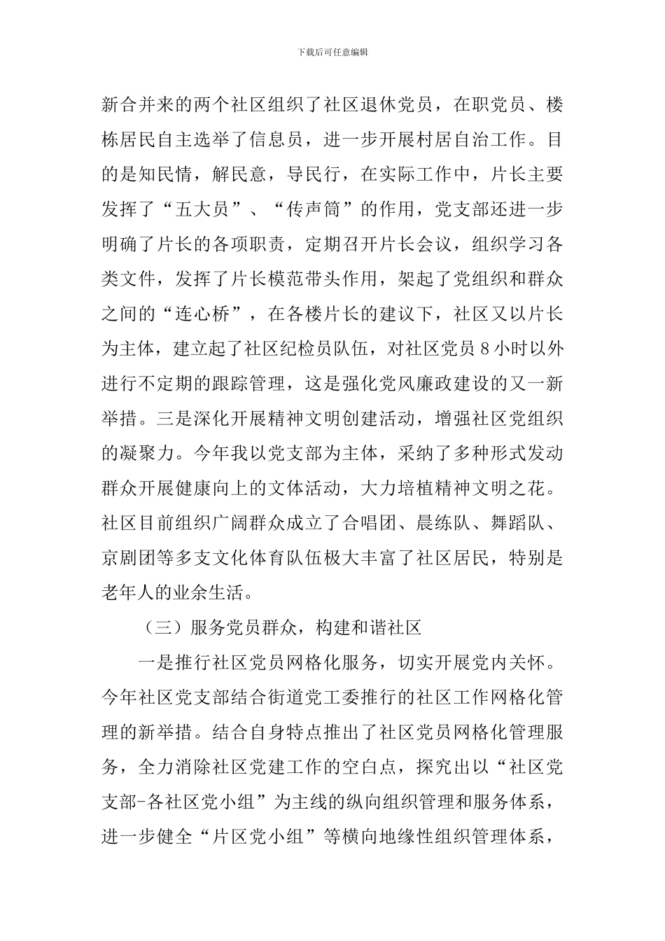 社区工作人员述职报告5篇_第3页
