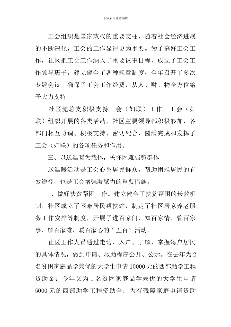 社区工会工作述职报告_第2页