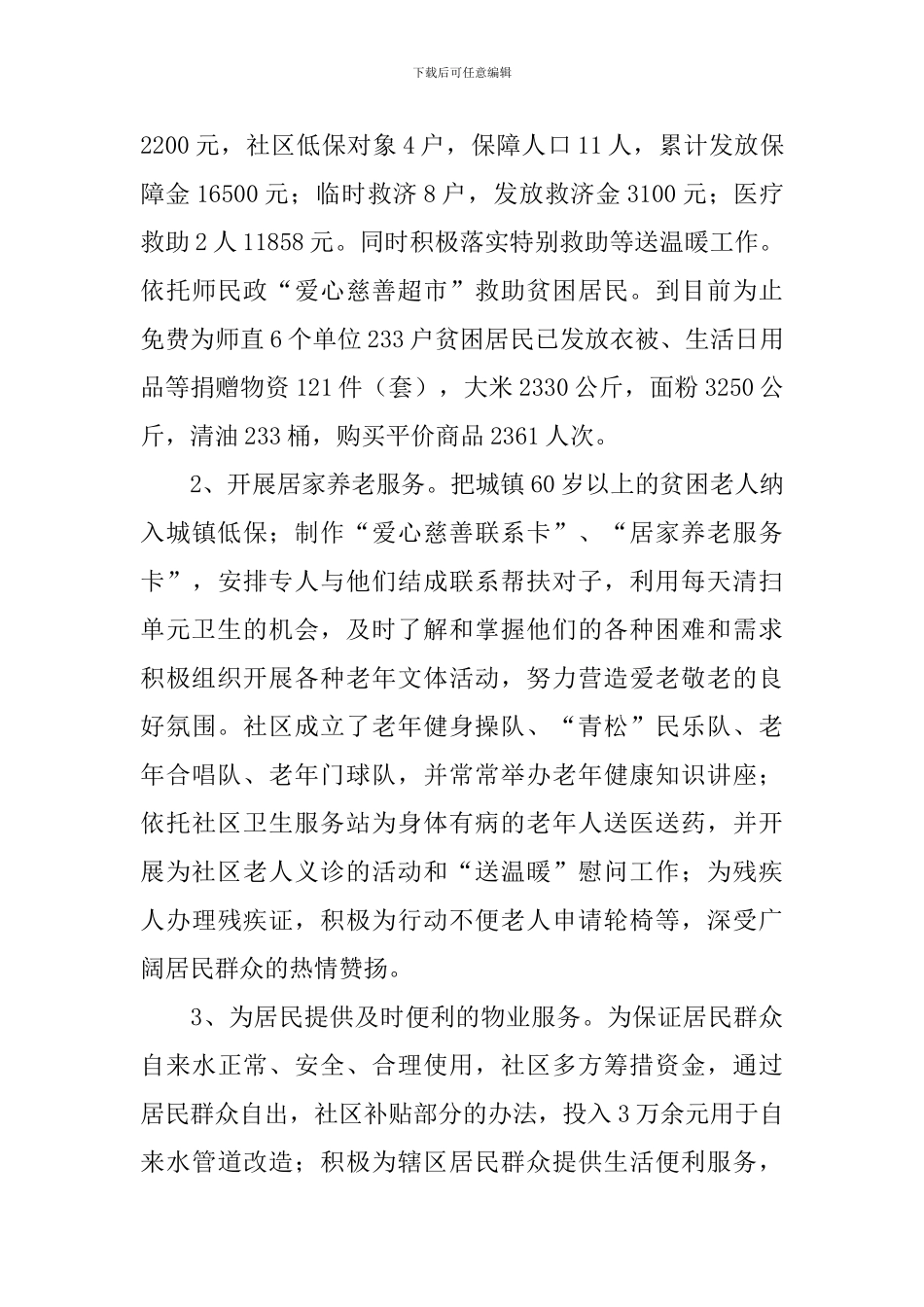 社区工会工作述职报告_第3页