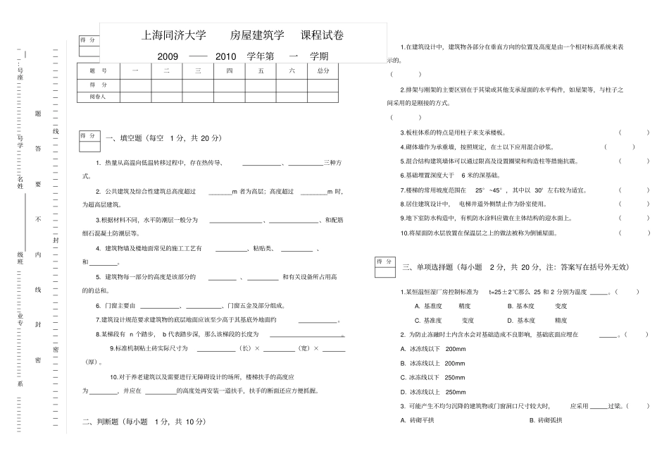 上海同济大学房屋建筑学试卷B及答案_第1页