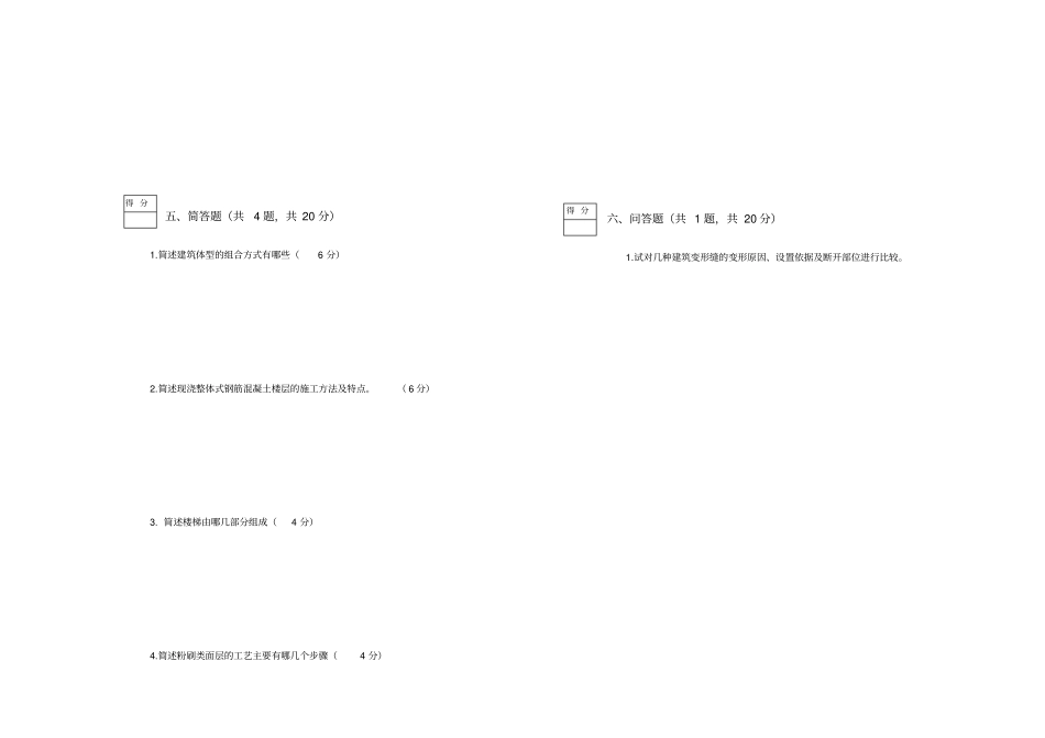 上海同济大学房屋建筑学试卷B及答案_第3页