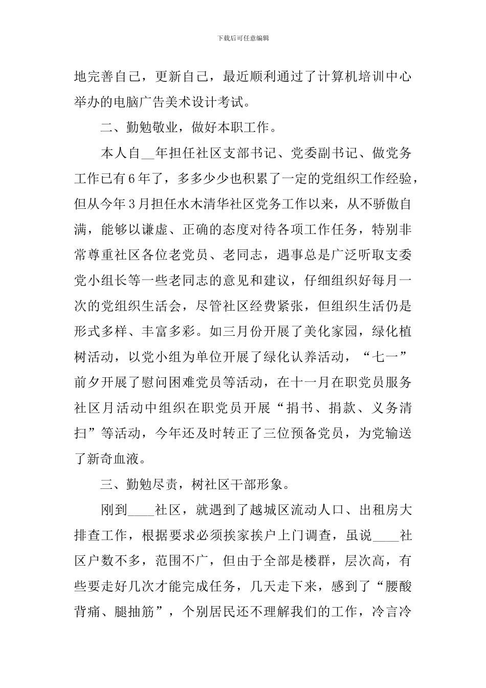 社区工作人员个人工作总结_第2页