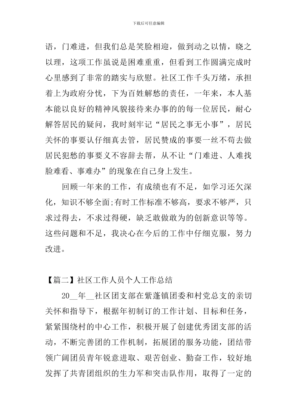 社区工作人员个人工作总结_第3页