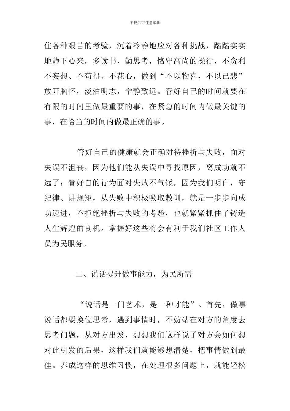 社区工作人员岗前培训2024心得体会及个人收获_第2页