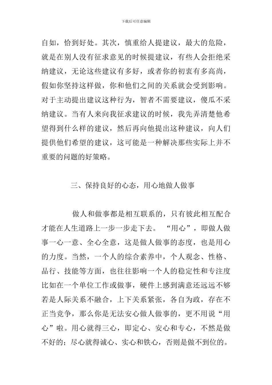 社区工作人员岗前培训2024心得体会及个人收获_第3页