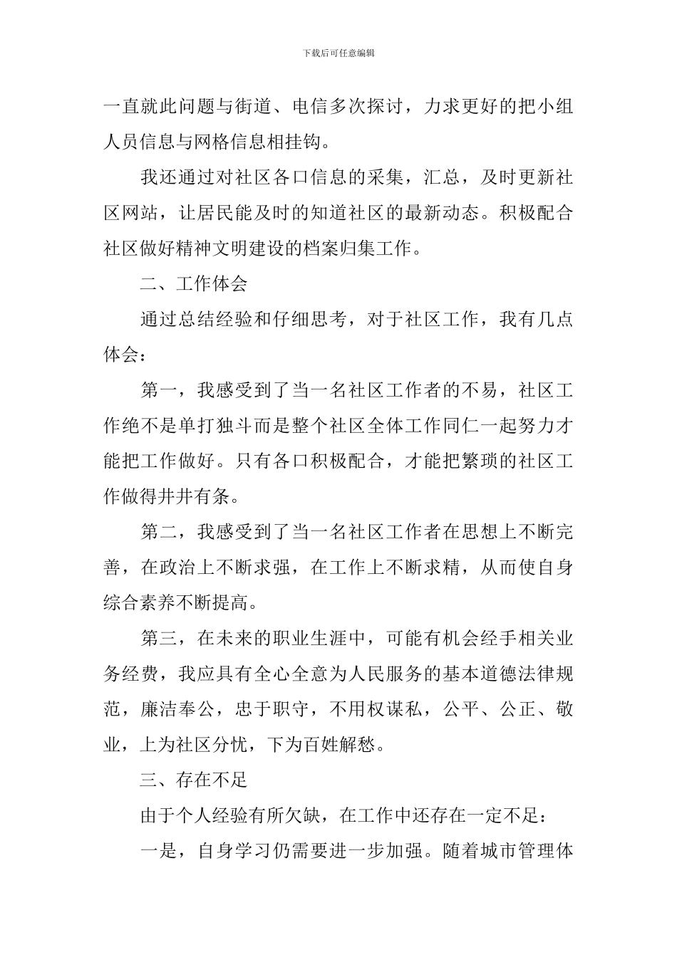 社区工作人员年终述职报告_第2页