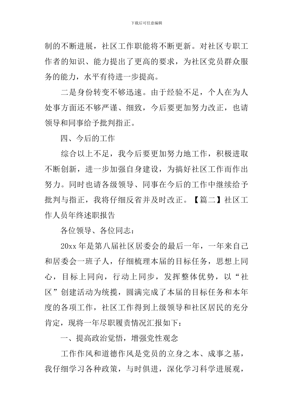社区工作人员年终述职报告_第3页