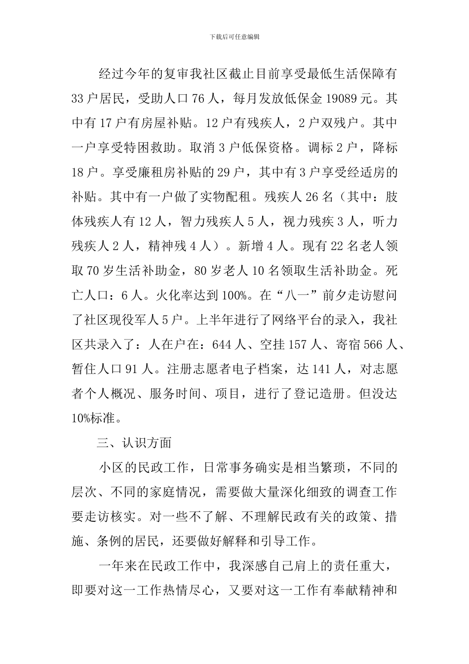 社区工作人员述职报告_第2页