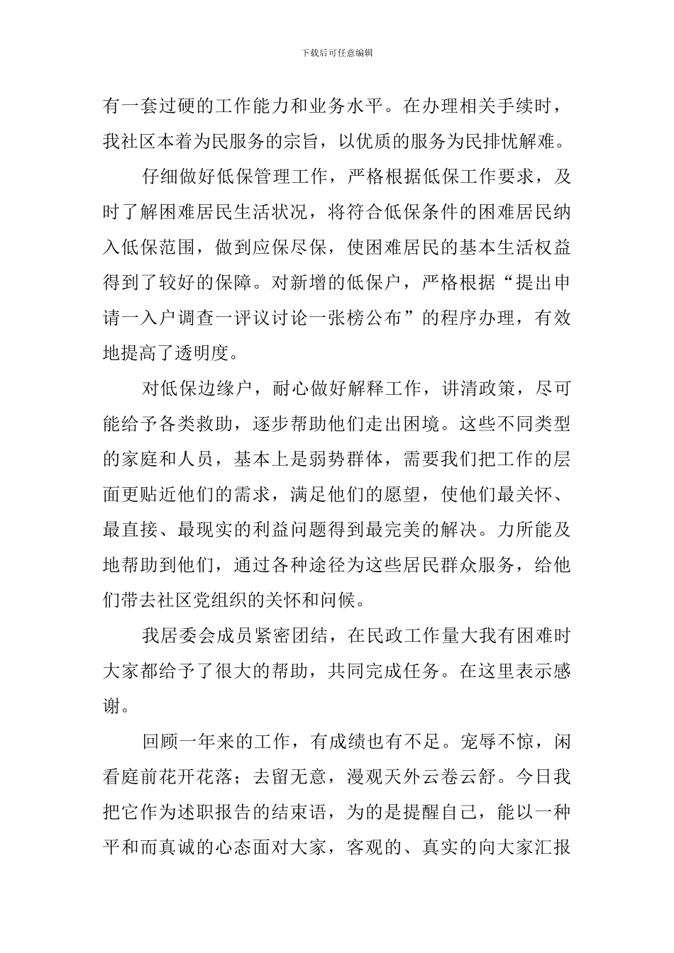 社区工作人员述职报告_第3页