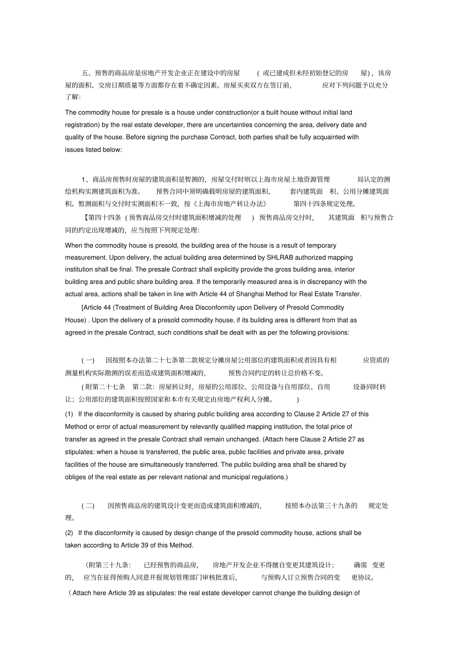 上海商品房预售合同中英对照_第2页
