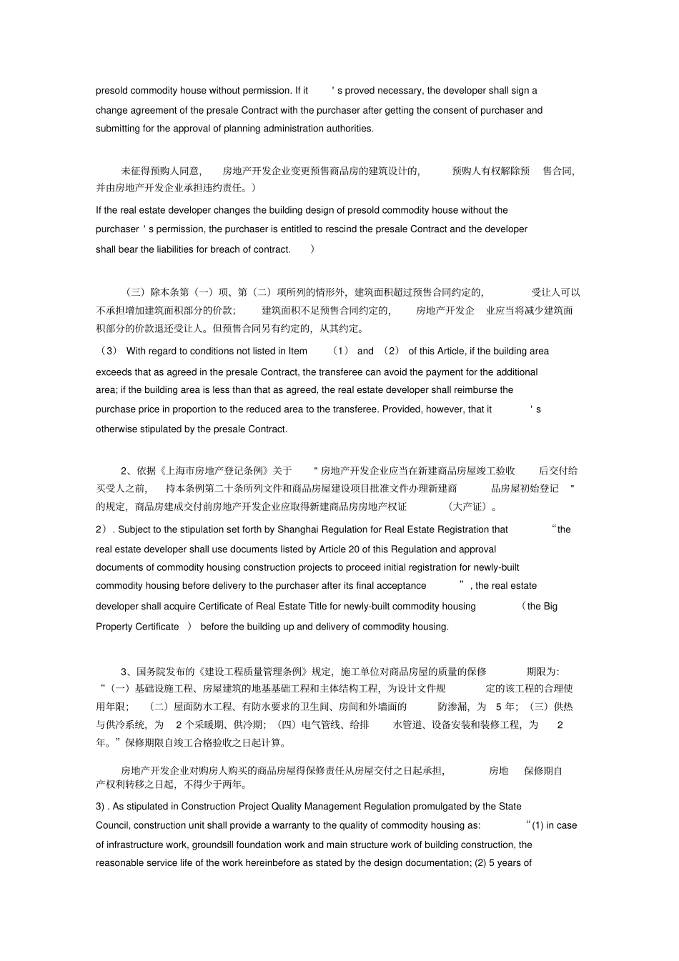 上海商品房预售合同中英对照_第3页