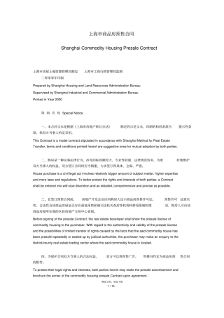上海商品房预售合同中英对照