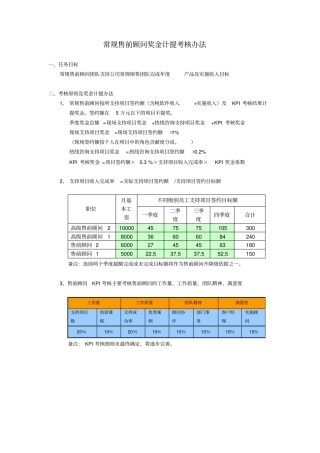 上海售前顾问奖金计提考核