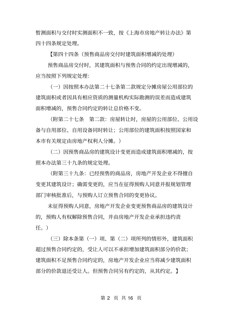 上海商品房预售合同2018版_第2页