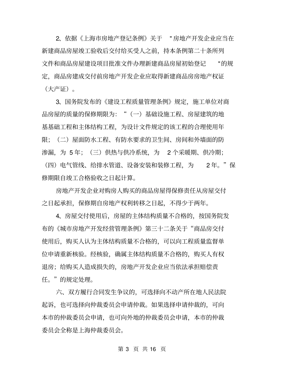 上海商品房预售合同2018版_第3页