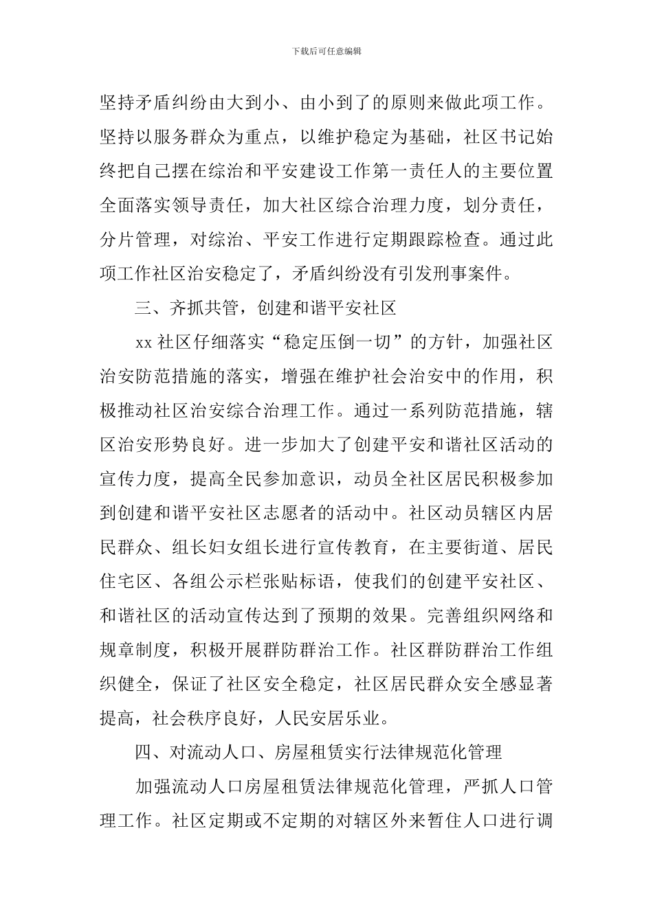 社区工作者个人述职报告范文【5篇】_第2页