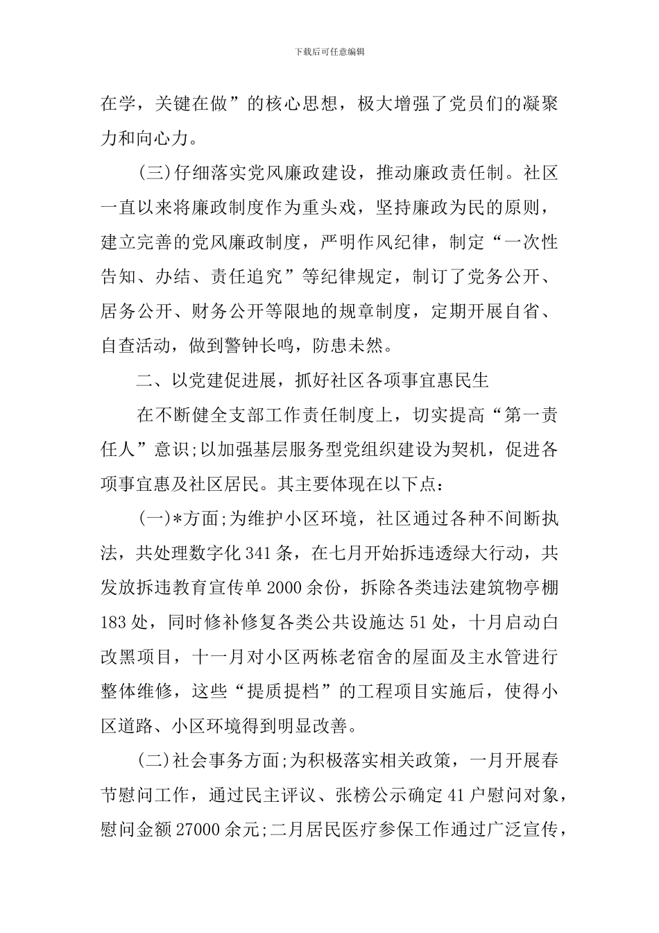 社区工作人员述职述廉报告_第2页