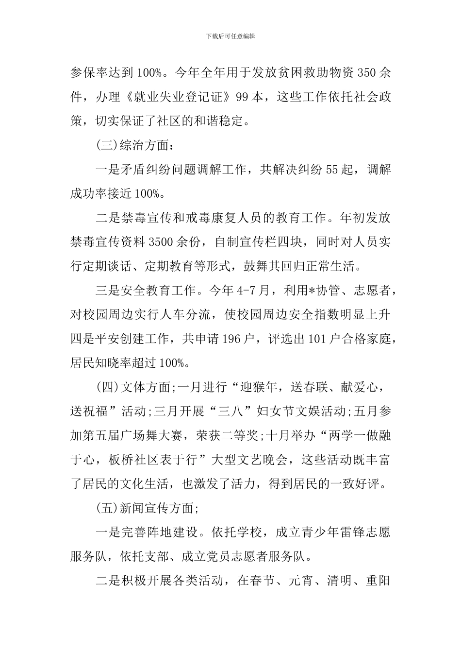 社区工作人员述职述廉报告_第3页