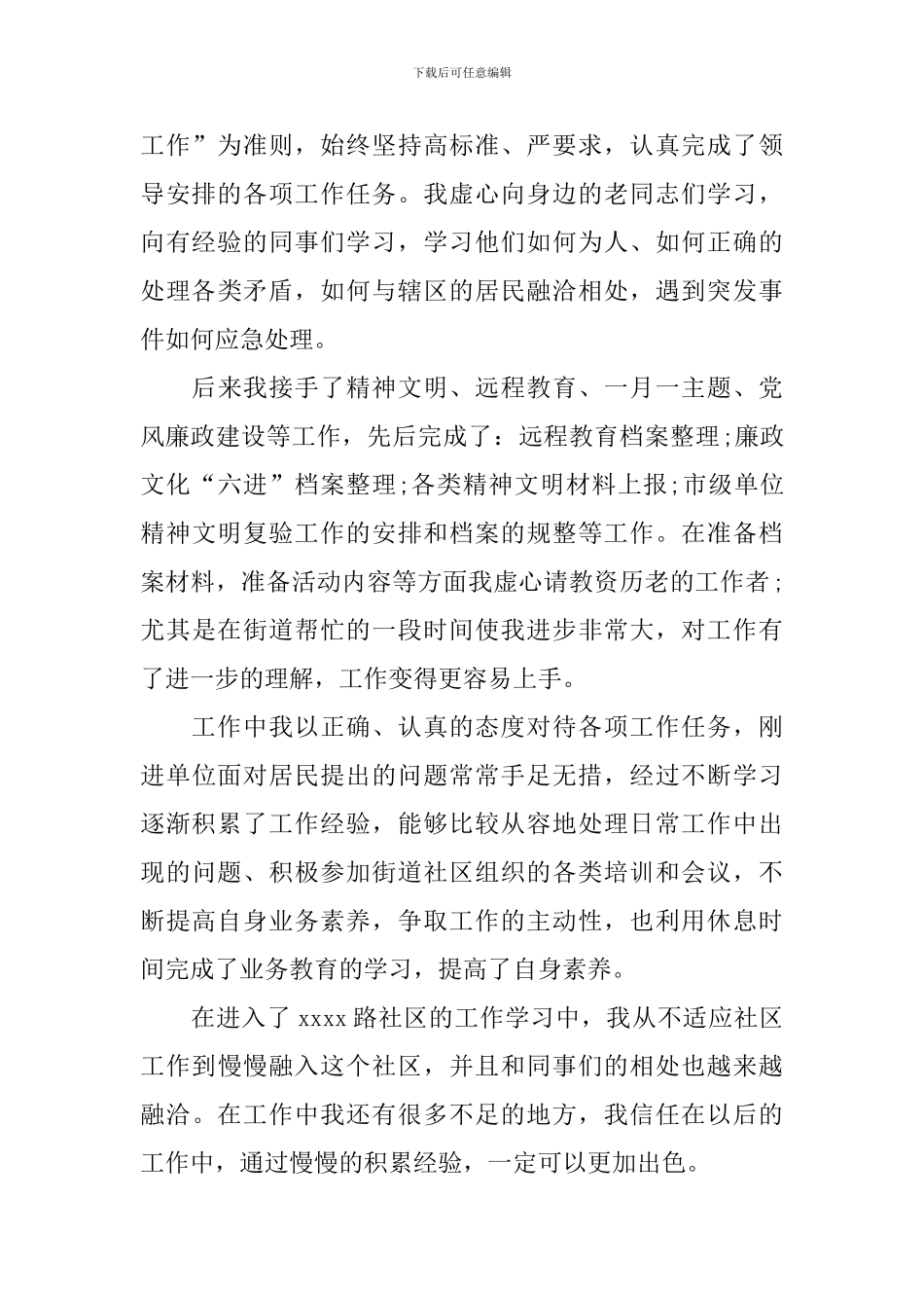 社区工作者个人年度工作总结范例_第2页