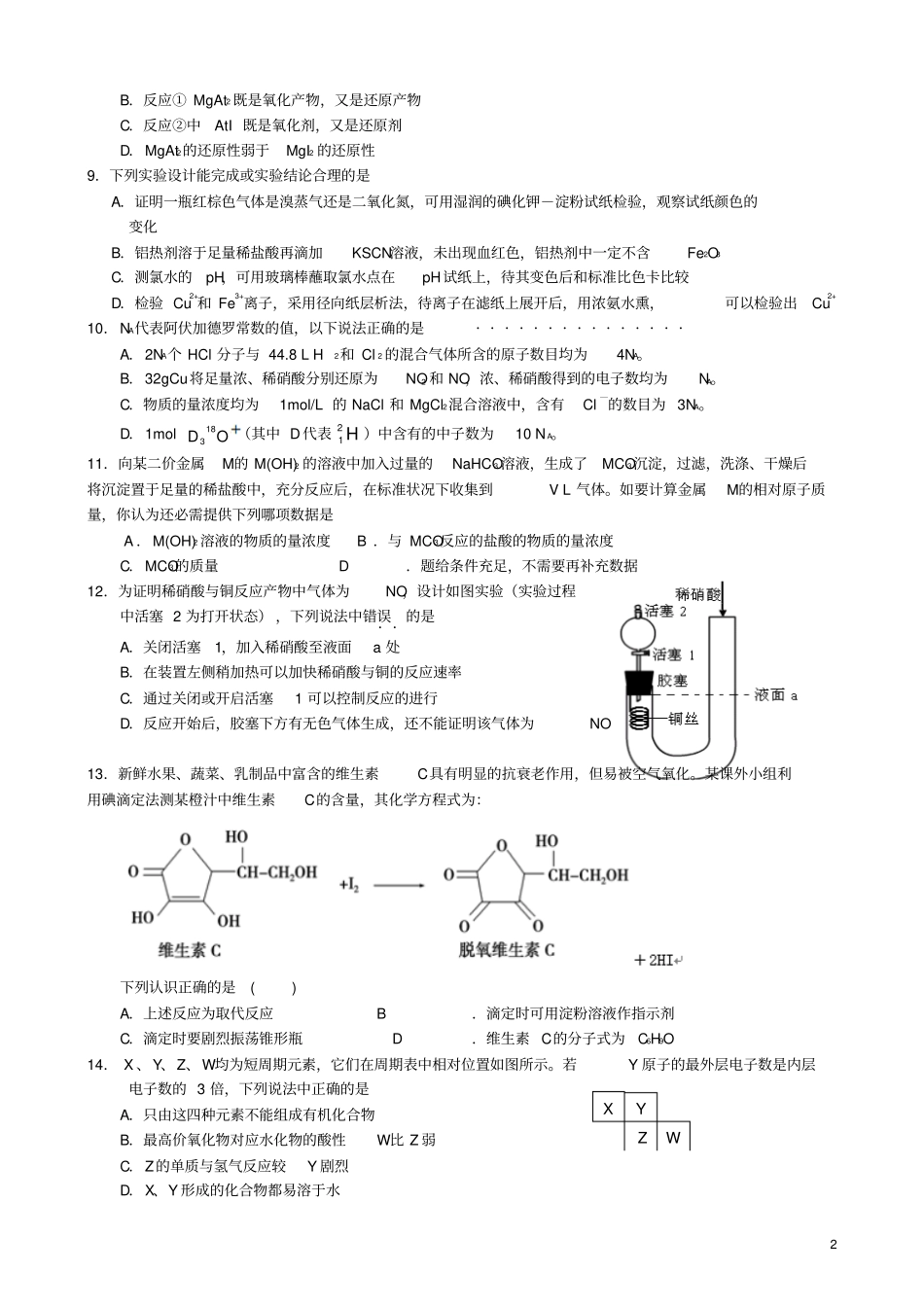 上海嘉定区2016届高三化学第一次质量调研试题_第2页