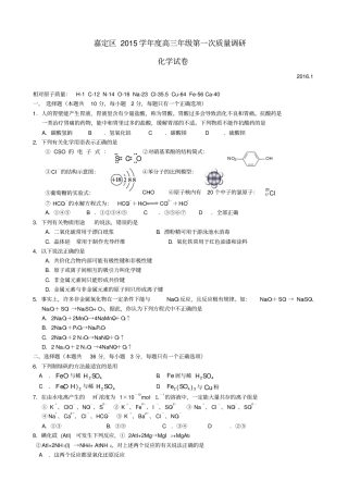 上海嘉定区2016届高三化学第一次质量调研试题