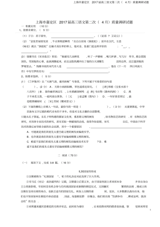 上海嘉定区2017届高三语文第二次4月质量调研试题