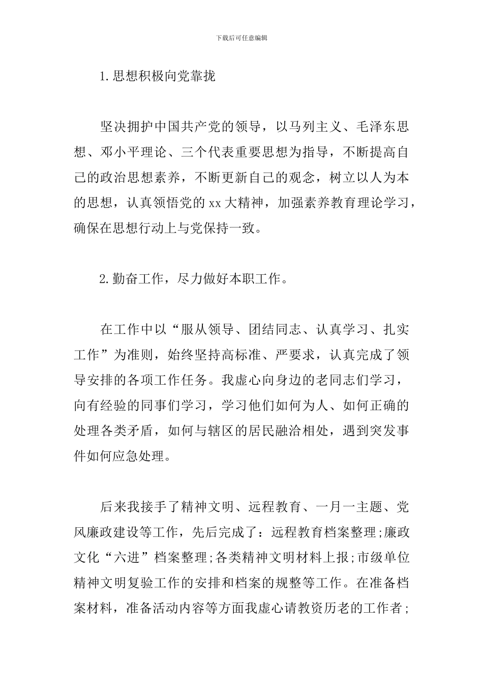 社区工作者个人总结范文3篇_第2页