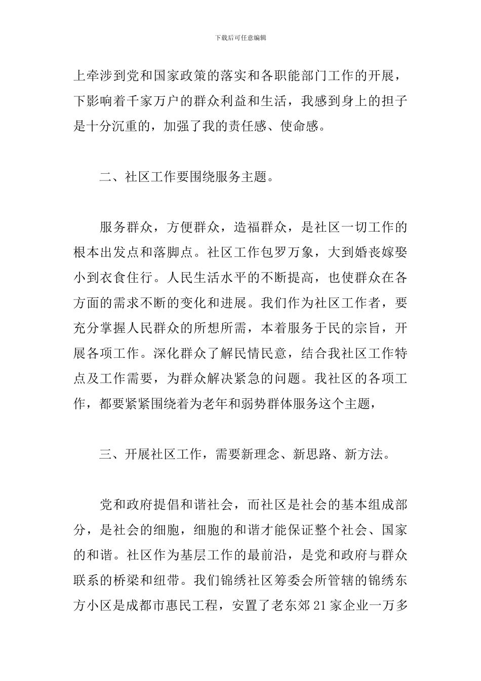 社区工作者培训心得感悟_第2页