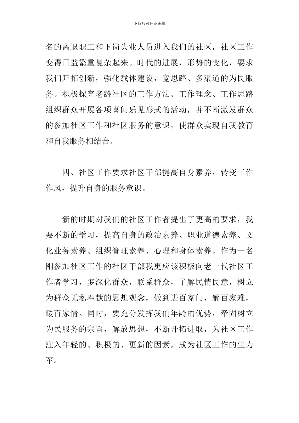 社区工作者培训心得感悟_第3页