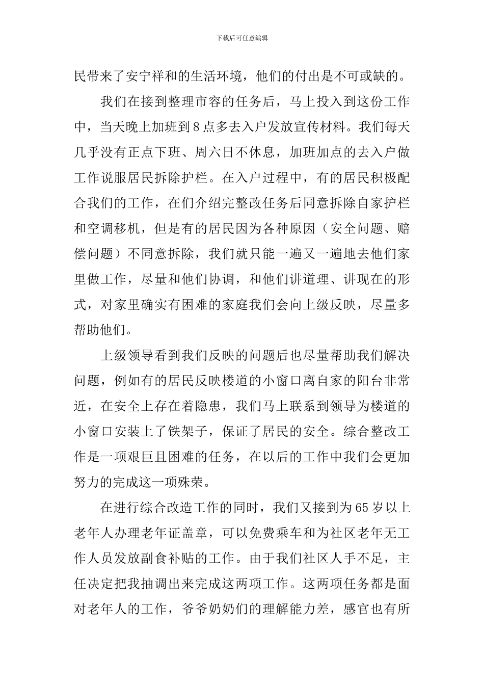 社区工作年度述职报告10篇_第2页