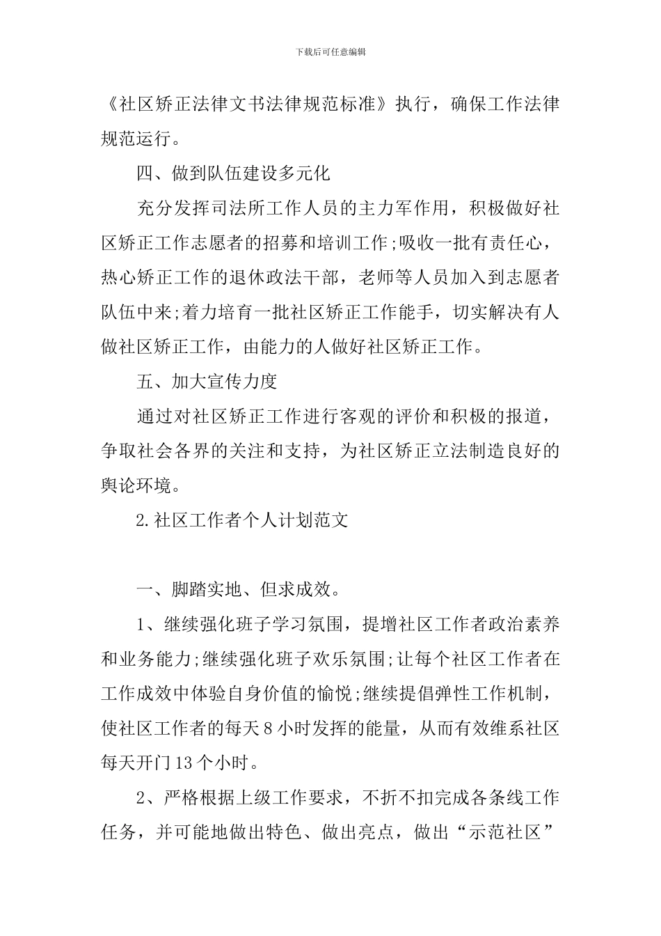 社区工作者个人计划范文_第2页