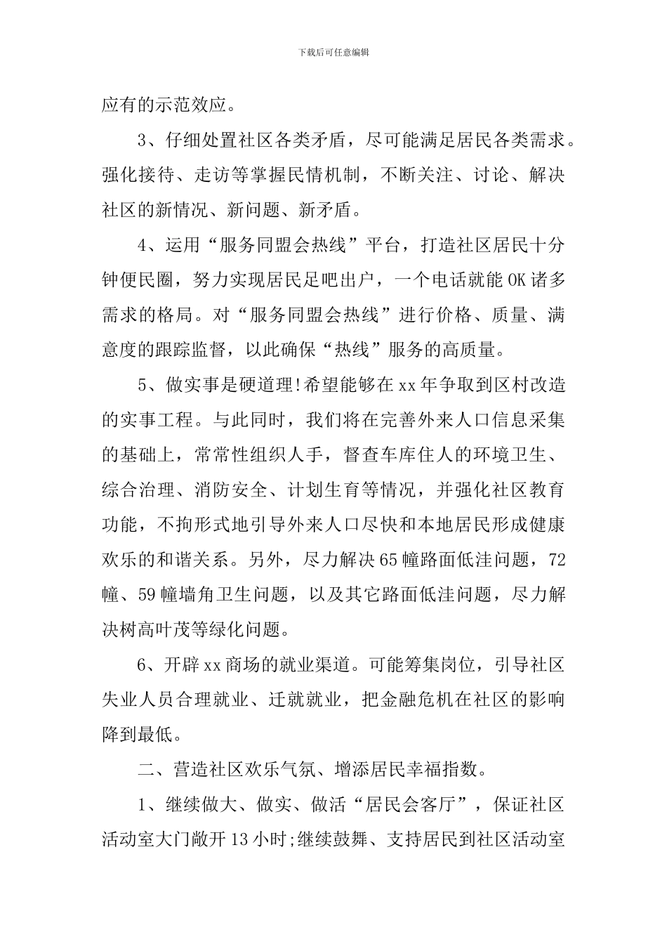 社区工作者个人计划范文_第3页