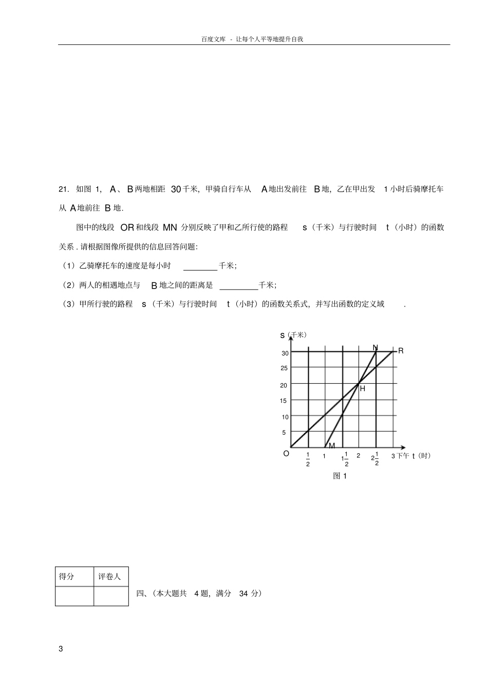 上海嘉定区八年级数学2008学年第一学期期中考试附答案_第3页