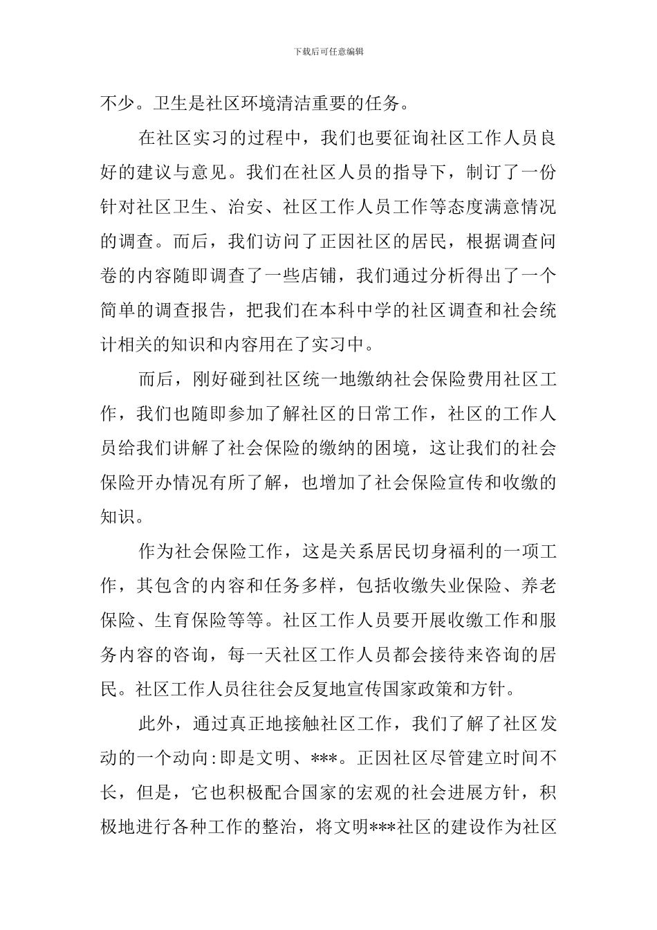 社区工作者自我鉴定_第2页