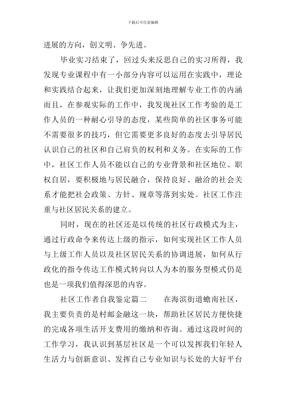 社区工作者自我鉴定_第3页