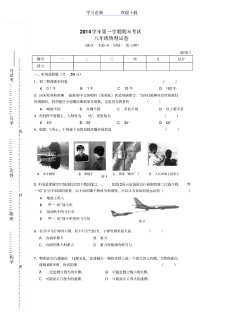 上海嘉定区八年级上学期期末考试物理试题