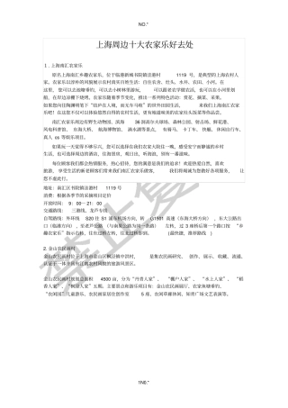 上海周边十大农家乐好去处