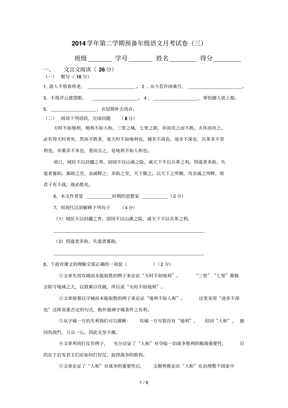 上海嘉定区预备级期末质量调研卷_第1页